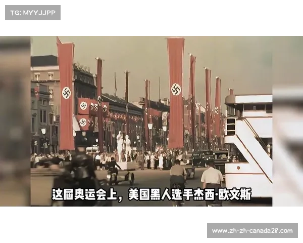 1936年奥运会举办地与当时世界局势之间的历史联系解析 1936年奥运会举办地与当时世界局势之间的历史联系解析