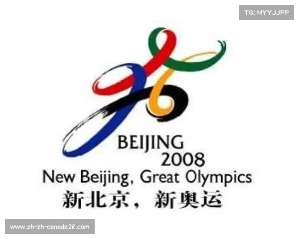2008年北京奥运会会徽设计解析与文化内涵深度剖析 2008年北京奥运会会徽设计解析与文化内涵深度剖析